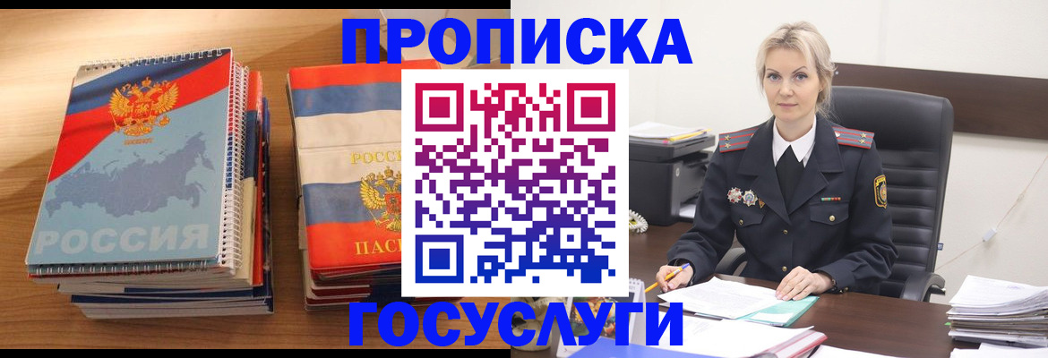 прописка 2025 в Дудинке