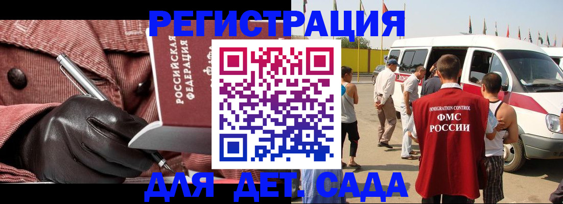 временная регистрация для школы в Дудинке
